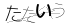 CAPTCHA